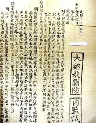 ancient chinese civil service exams