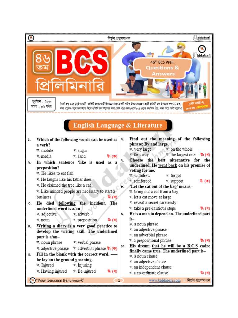 bcs exam question and answer