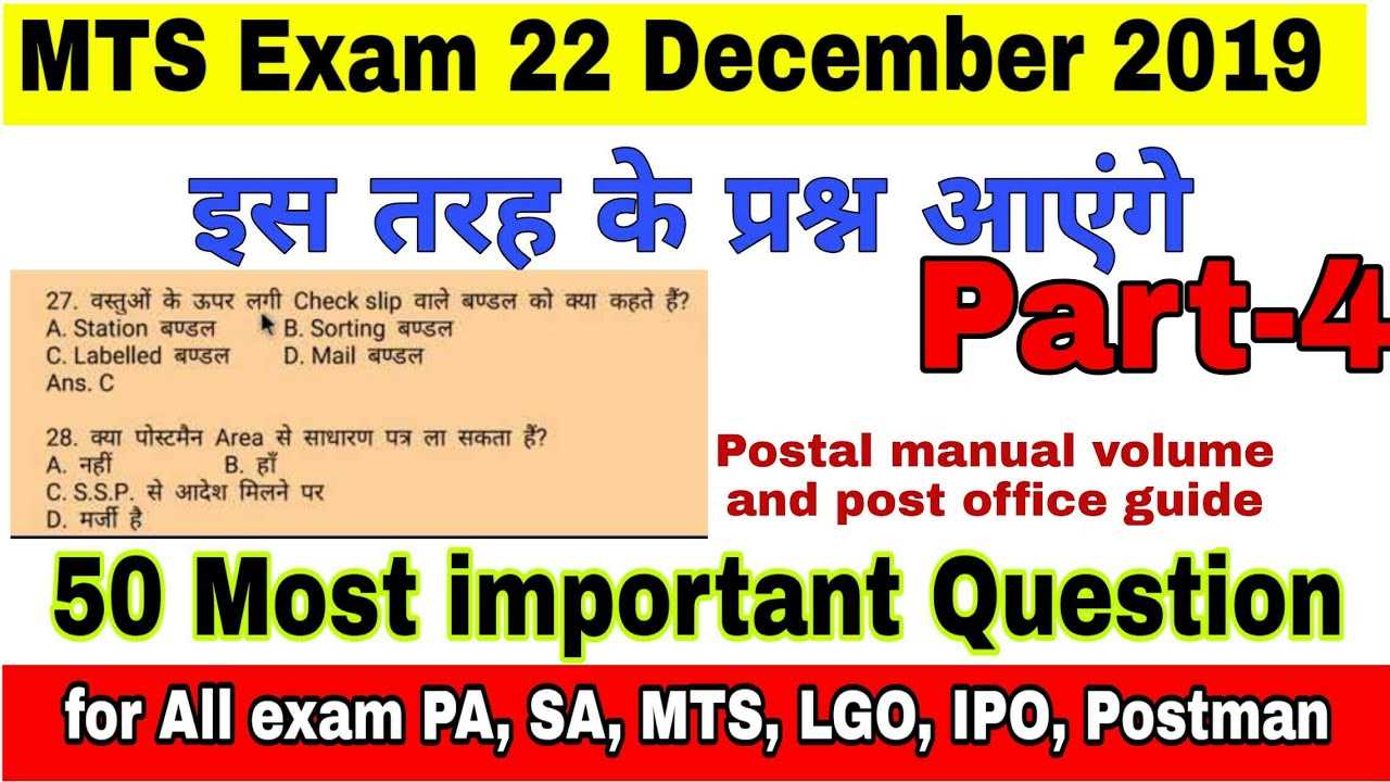 post office exam answer key