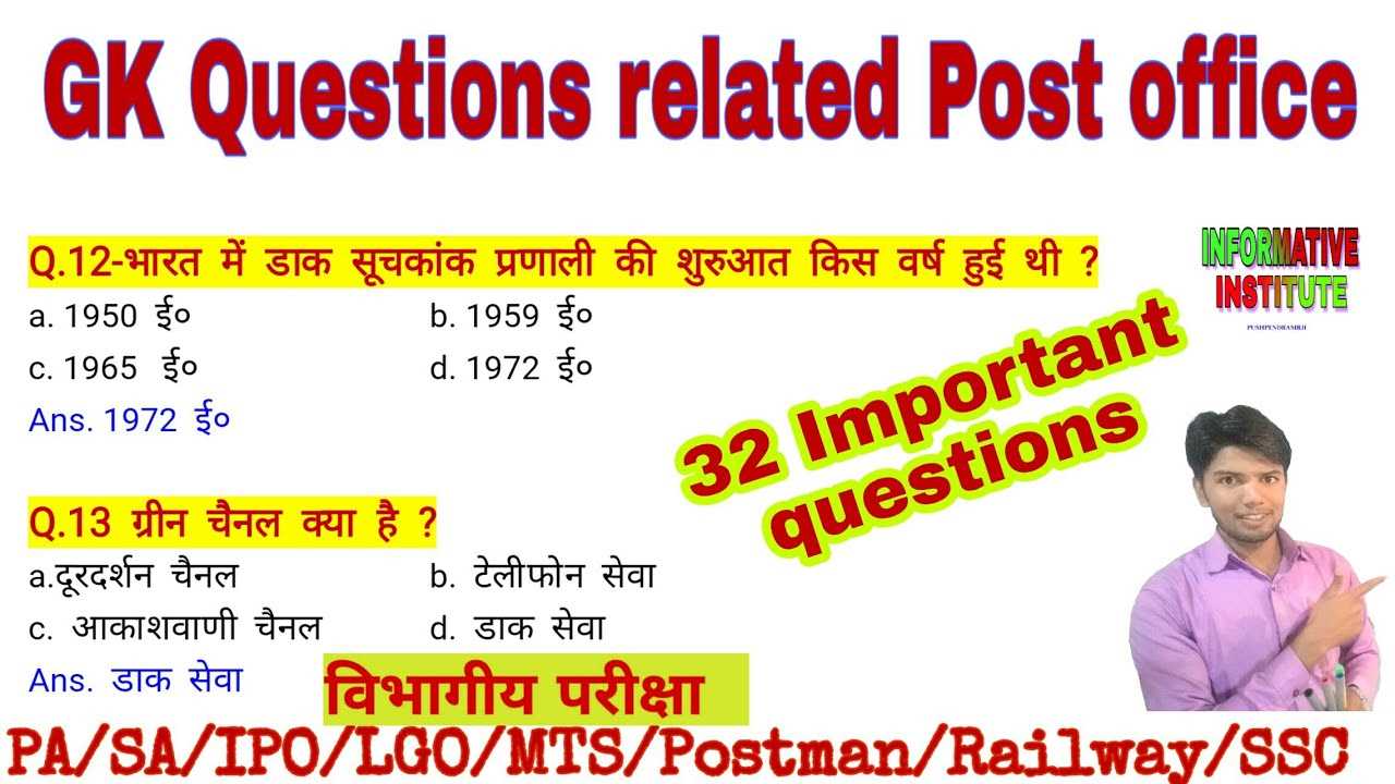 post office exam questions