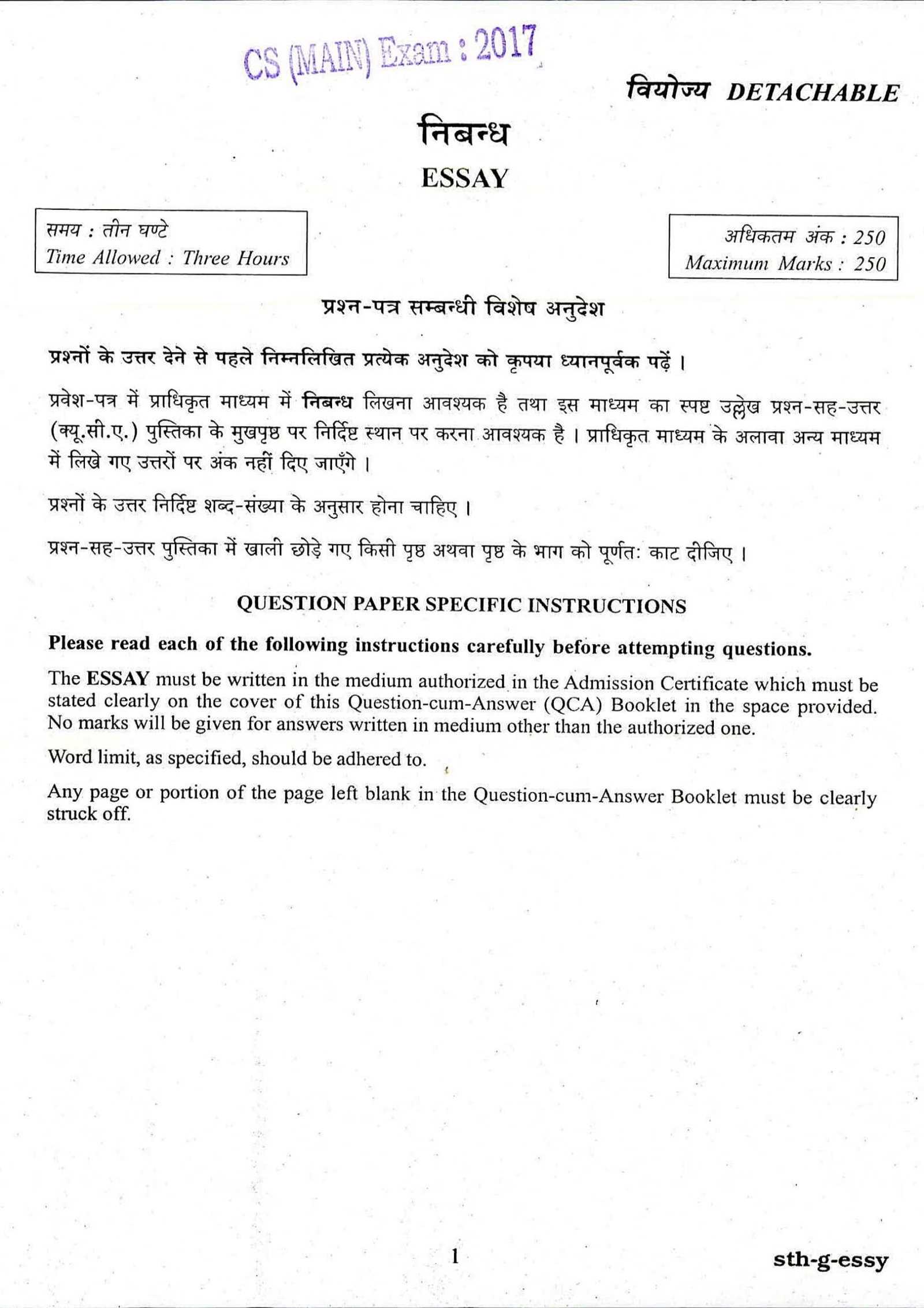 upsc exam question paper with answer