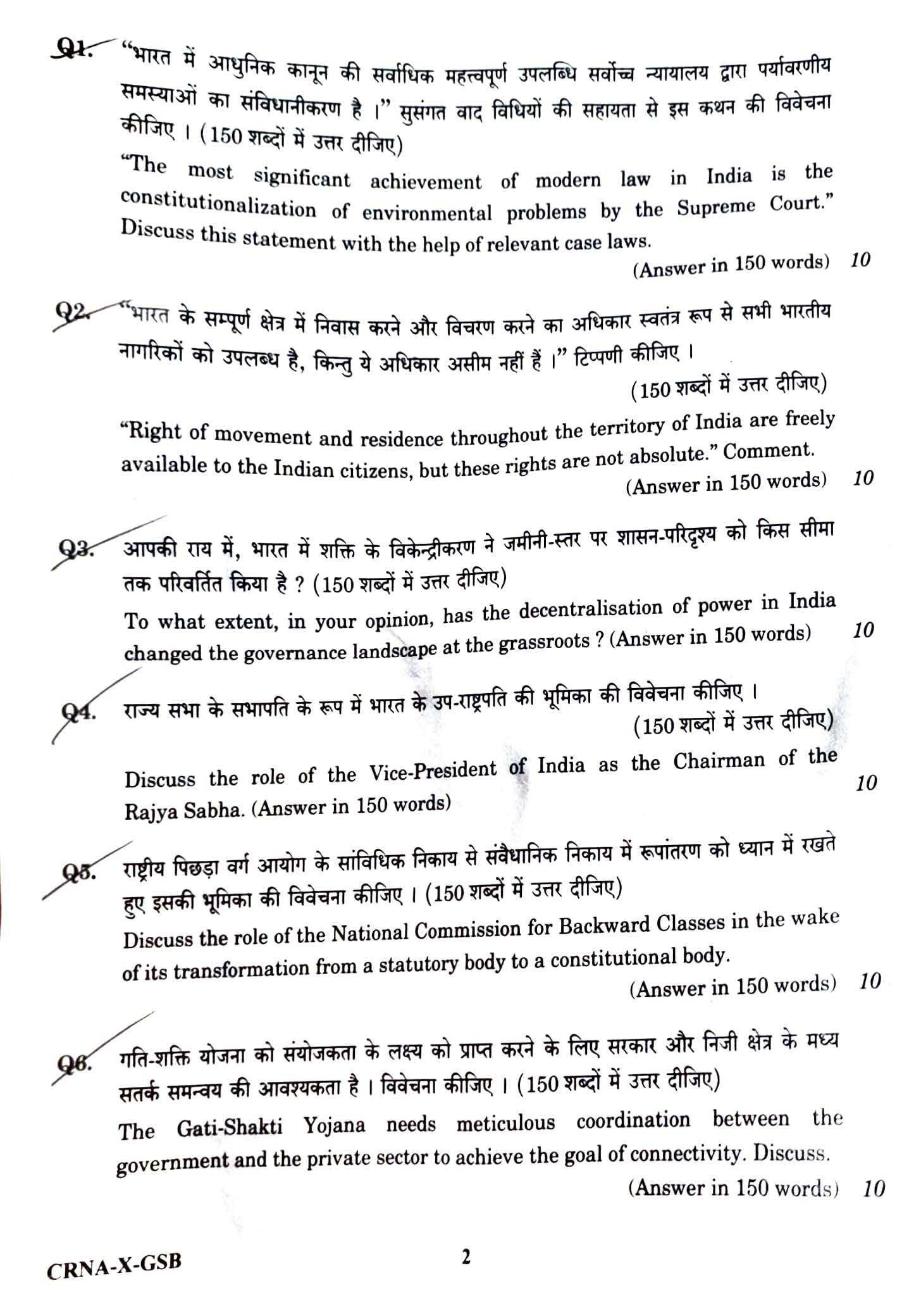 upsc exam question paper with answer