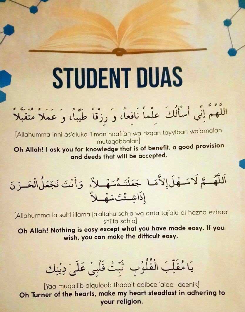 dua before taking exam