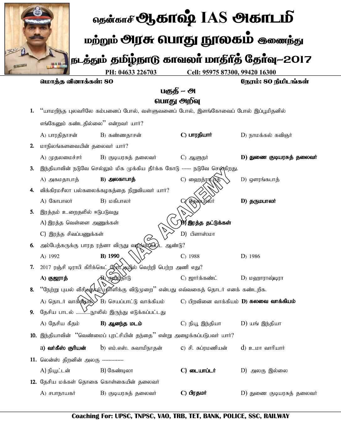 general knowledge questions for police exam with answers