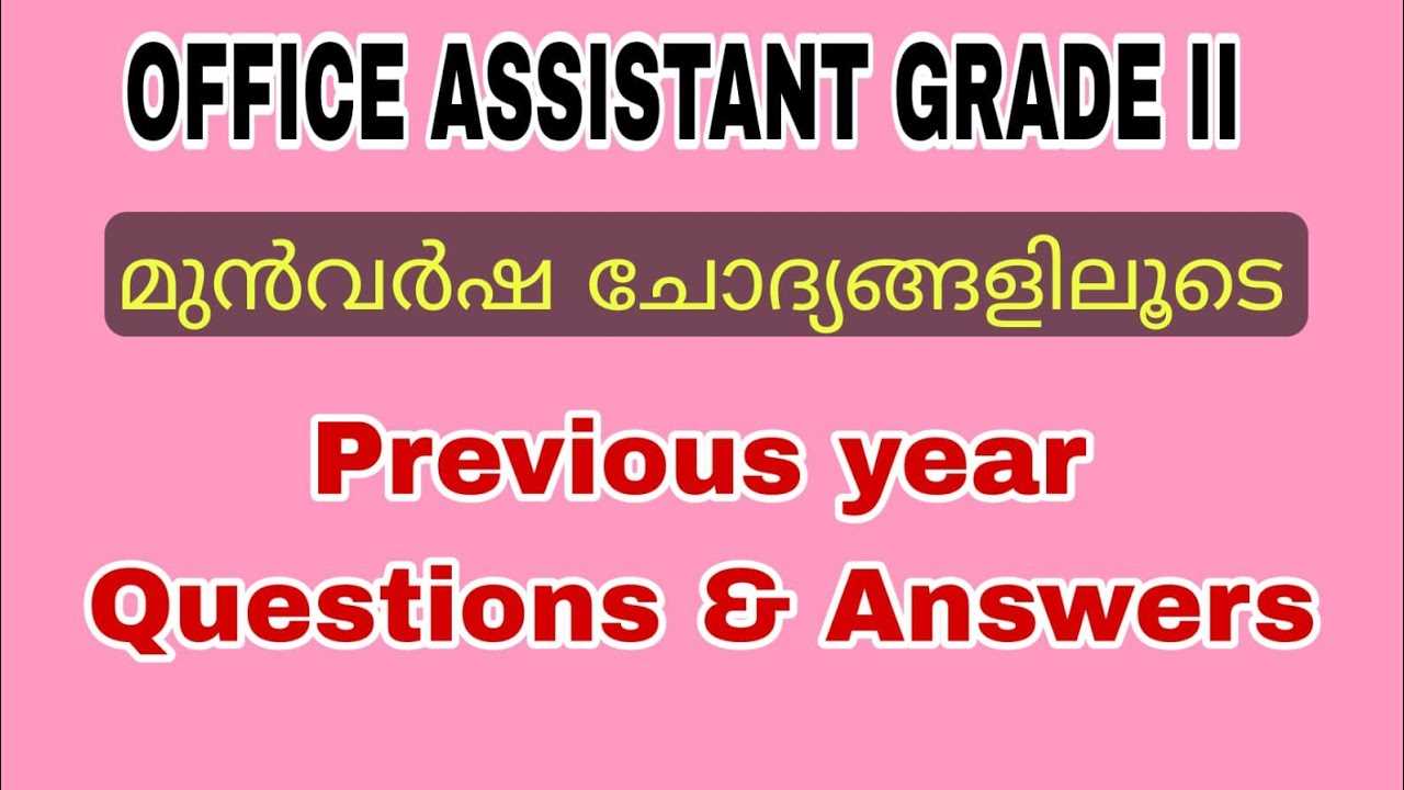 office assistant exam questions and answers