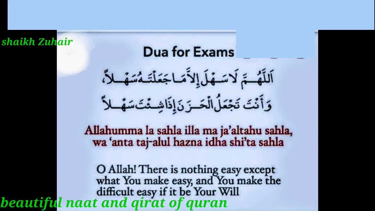 dua before taking exam