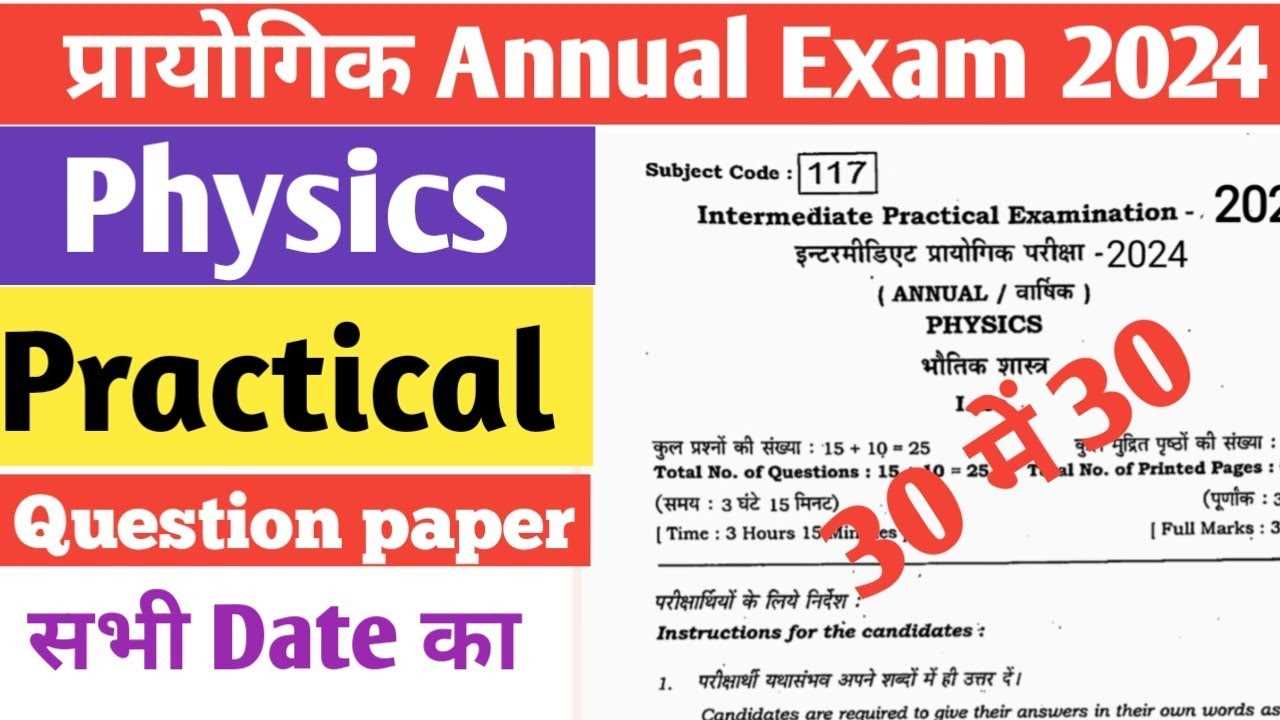 physics practical exam questions and answers