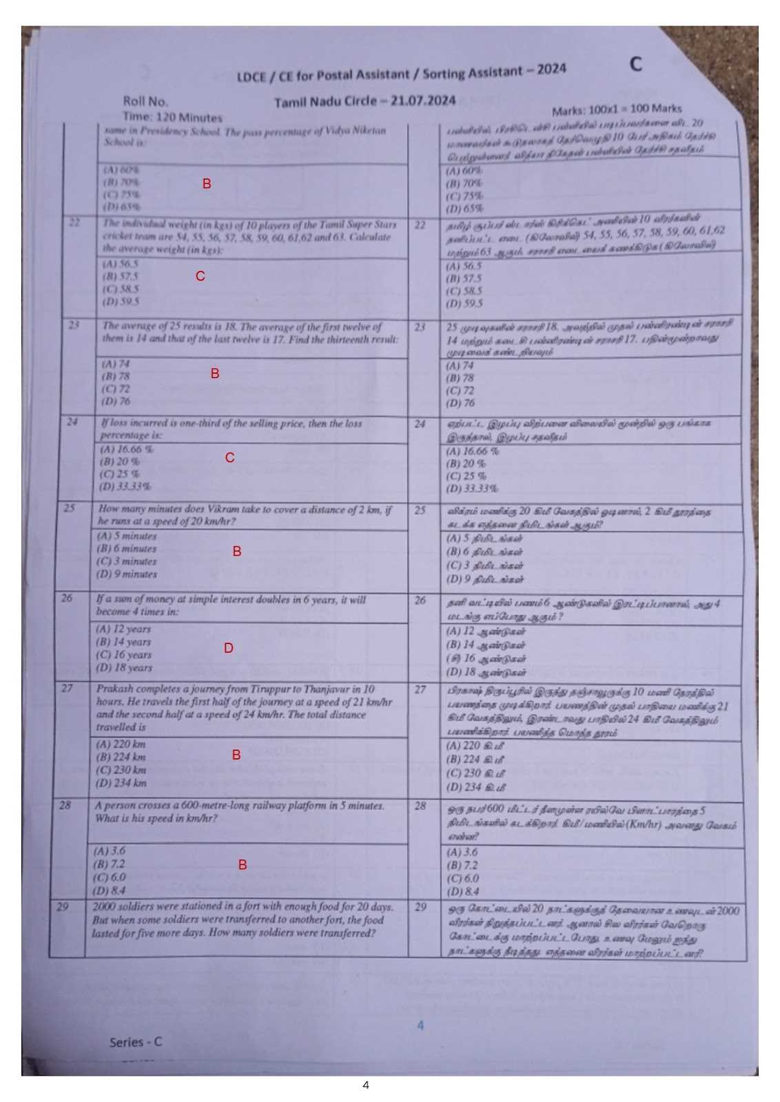 take postal exam 473