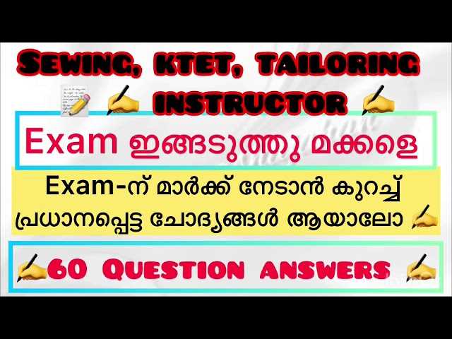 tailoring exam questions answers