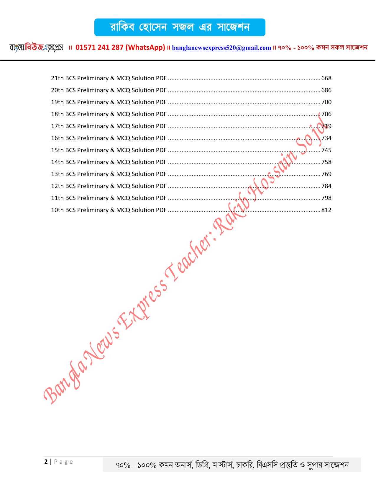 bcs exam question and answer